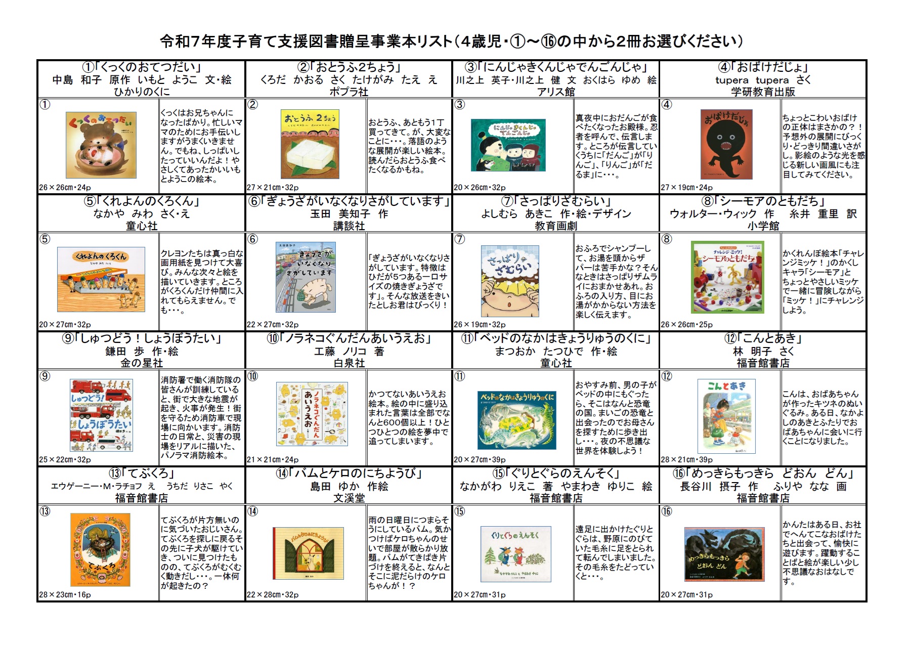 4歳児向け図書